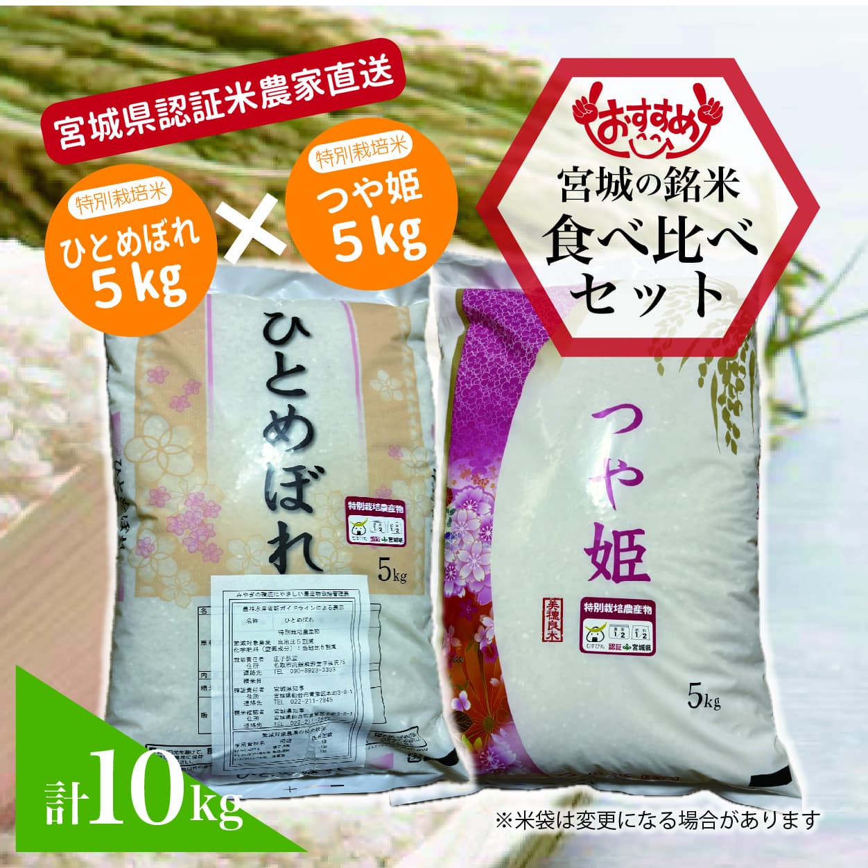 宮城県.特別栽培米.新米.農家直送.だて正夢.10kg