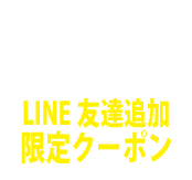高館ファーム.米.新米.購入.LINE友達.割引.クーポン